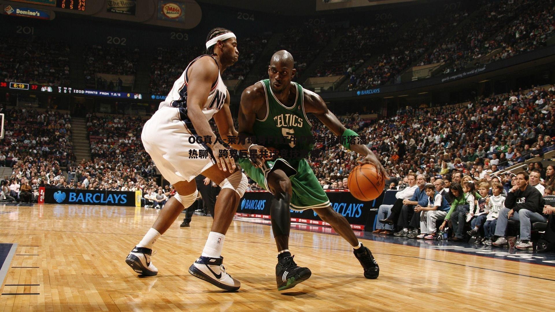 莱万现身F1红牛P房与维斯塔潘热聊,跨界巨星共话竞技激情